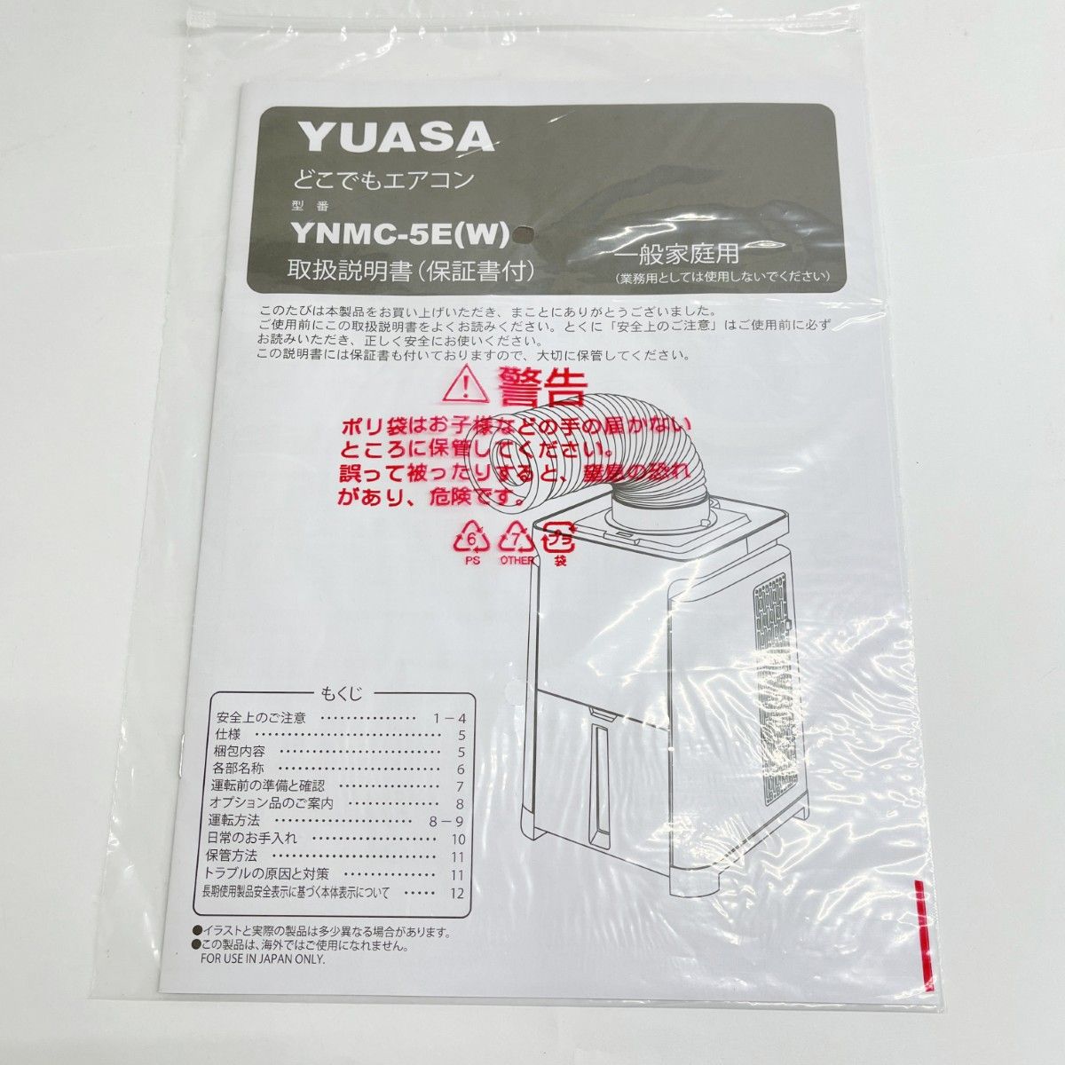 美品　YUASAどこでもエアコンYNMC-5E(W)ユアサスポットクーラー ユアサプライムス.com｜【今季完売】ユアサプライムス スポット