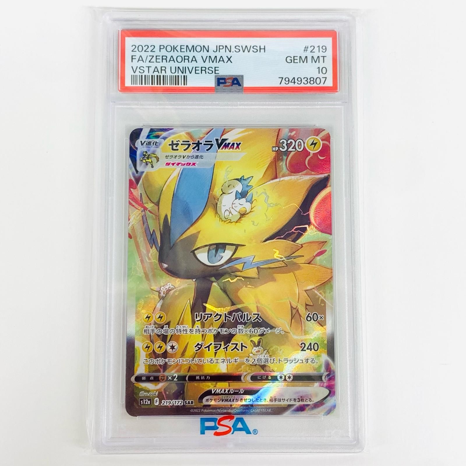 飾磨店】 中古 トレーディングカード PSA10 ゼラオラVMAX SAR