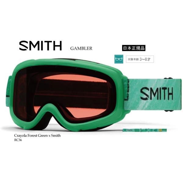 SMITH 子供 キッズ アジアンフィット 【SMITH GAMBLER Crayola
