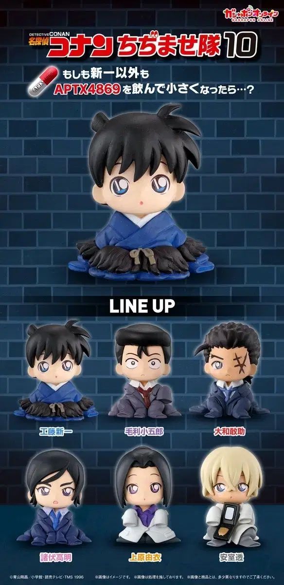 名探偵コナン ちじませ 10タン まとめ 6個 セット