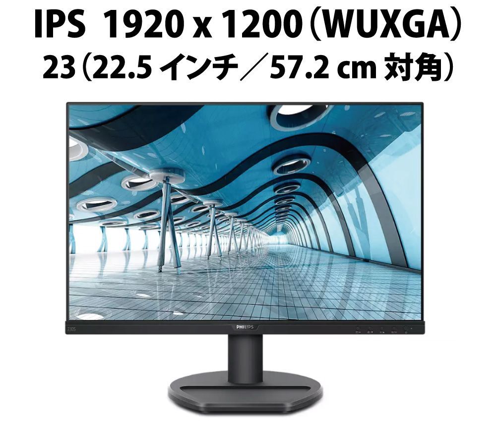 PHILIPS S Line フィリップス 230S8QHSB/11 23（22.5 インチ／57.2 cm