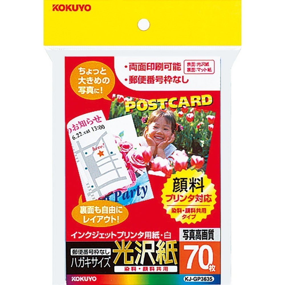 インクジェット はがき用紙 コクヨ KOKUYO 光沢紙 KJ GP 3635