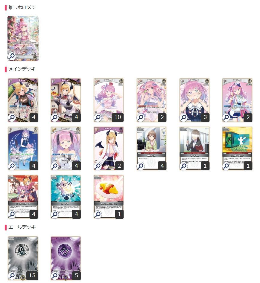 姫森ルーナ　まとめ ホロカ 大会構築デッキ 姫森ルーナ [ランク混在] その他