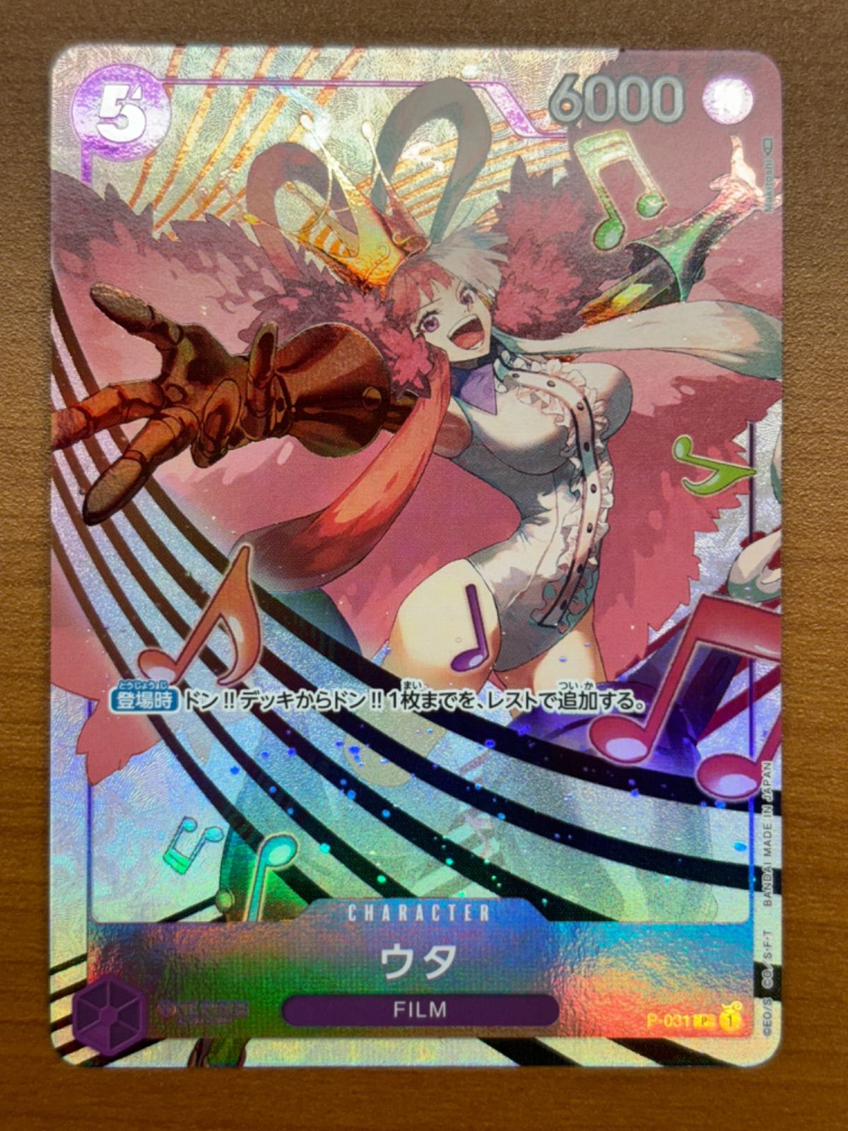 ウタ P-031 P 状態A ☆ ONE PIECE ワンピースカードゲーム