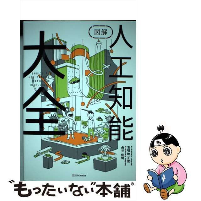 あつしさん専用 人工知能大全 本 長谷 高評価なギフト - コンピュータ・IT