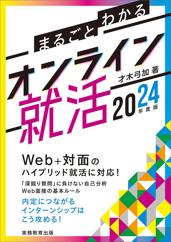 【中古】 就活始めるブック ２００８年度版/実務教育出版/就職情報研究会 中古】 就活始めるブック 2008年度版 / 就職情報研究会 / 実務