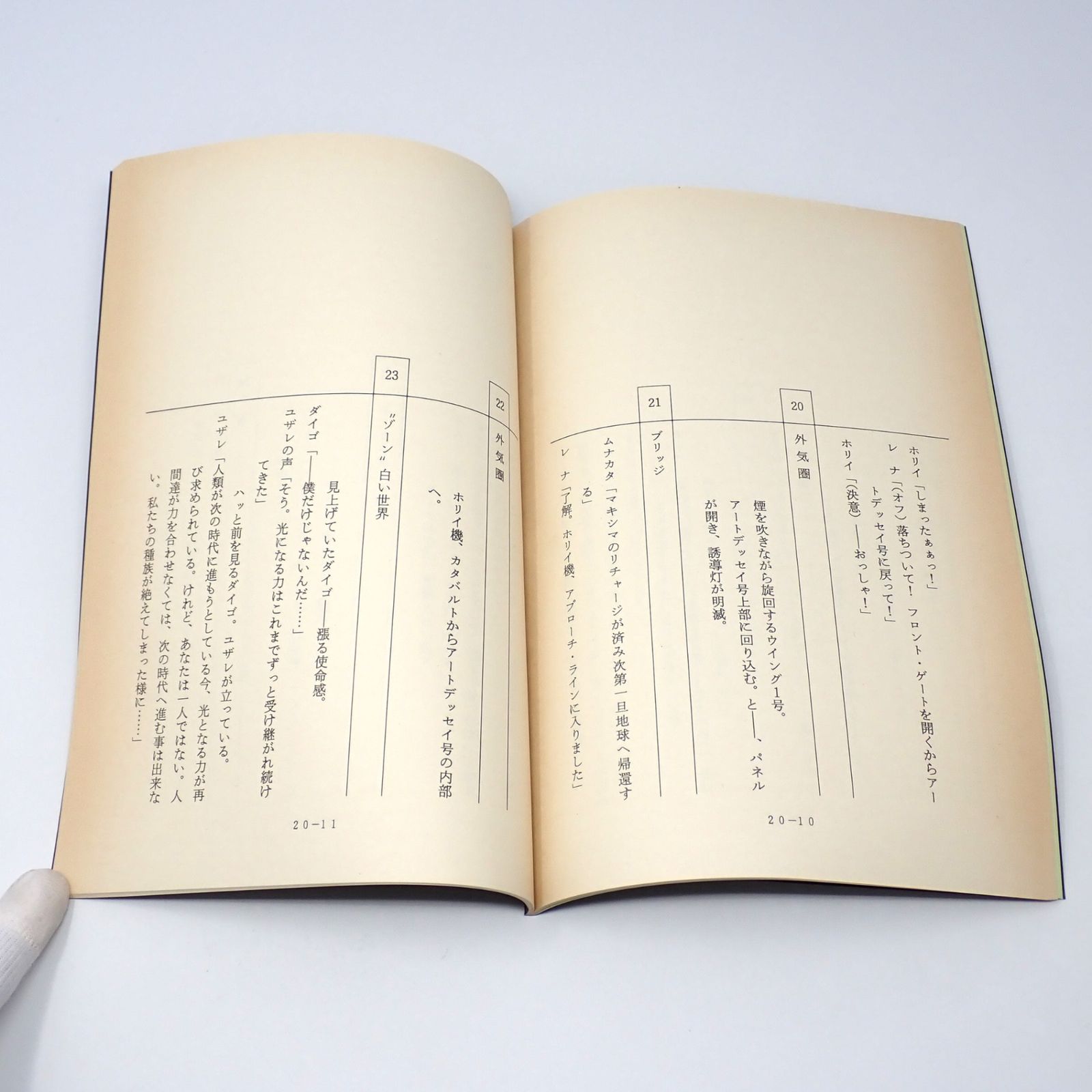 台本 ウルトラマンティガ 19/20話「GUTSよ宙へ」前編 後編 決定稿セット 台本 ウルトラマンティガ 19/20話「GUTSよ宙へ」前編 後編 決定