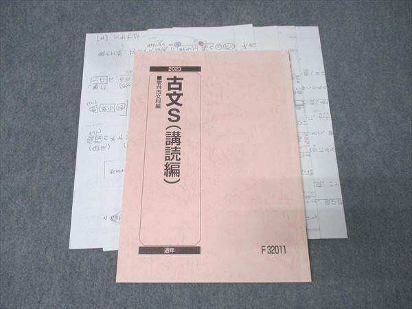 駿台 国語 古文(基幹・共通テスト対策)/古文S(講読編) テキスト通年セット 2024 計2冊 034M0D 駿台 国語 古文(基幹・共通テスト対策)/古文S(講読編) テキスト