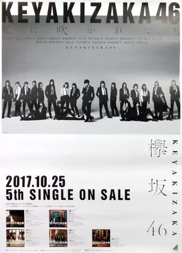 低価，SALE 【中古】ポスター(女性) B2販促ポスター 欅坂46 「CD 風に吹かれても」 ポスター
