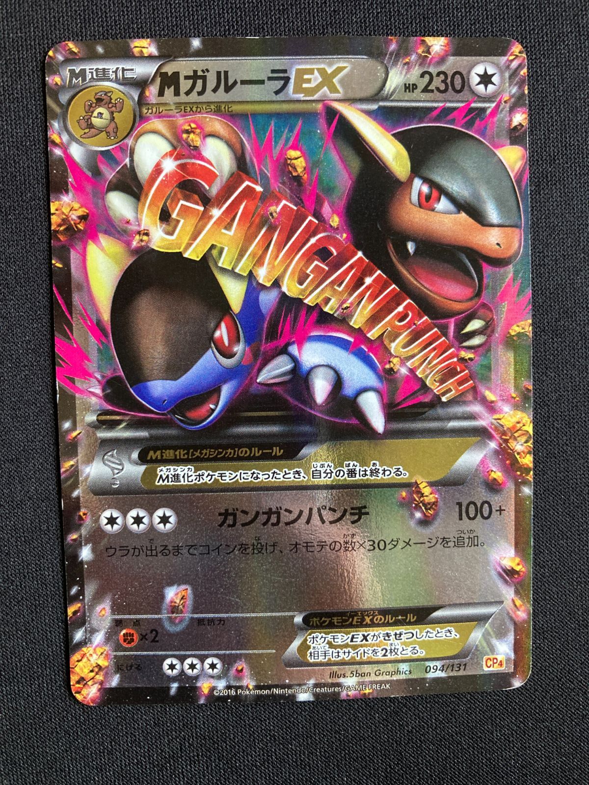 【ゲリラ】ポケモンカード ex RR 1000枚以上 ポケモンカード MガルーラEX RR CP4 094/131 Mega Kangaskhan EX
