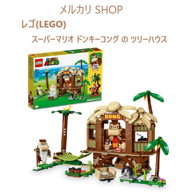 ★ぶーちゃん⑤⑦〜⑥⑥★ Donkey Kong's Tree House 71424 LEGO SUPER MARIO レゴスーパー