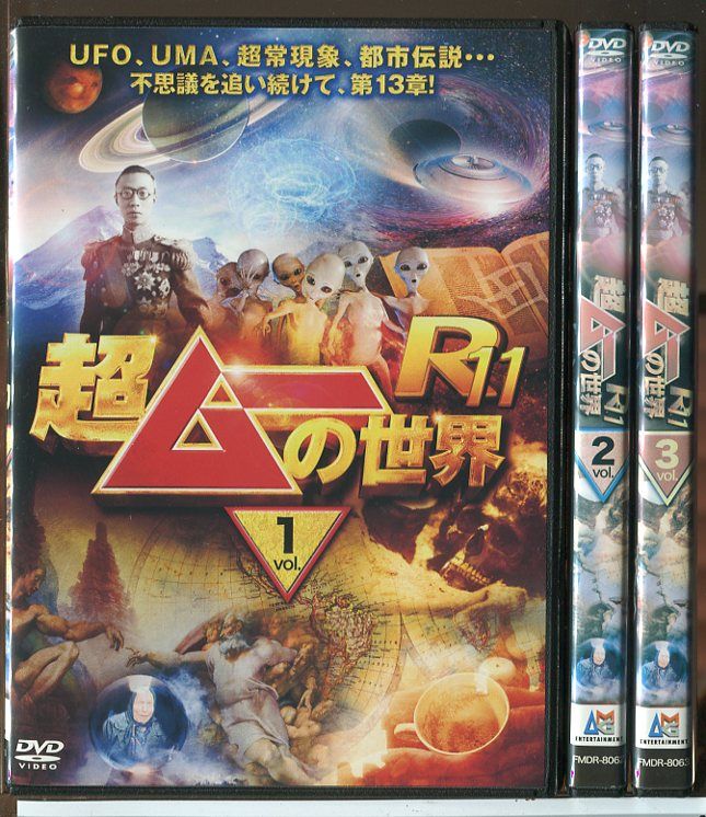 超ムーの世界 R11 全3巻セット/DVD 中古 レンタル落ち/島田秀平