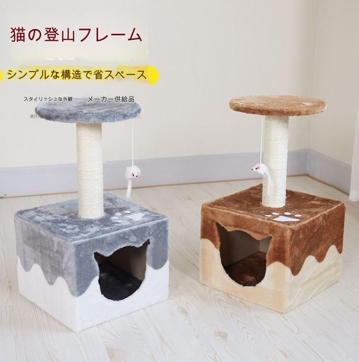 キャットタワー キャットハウス 木製 安定性抜群 遊び道具 猫用品 運動不足解消 安全素材