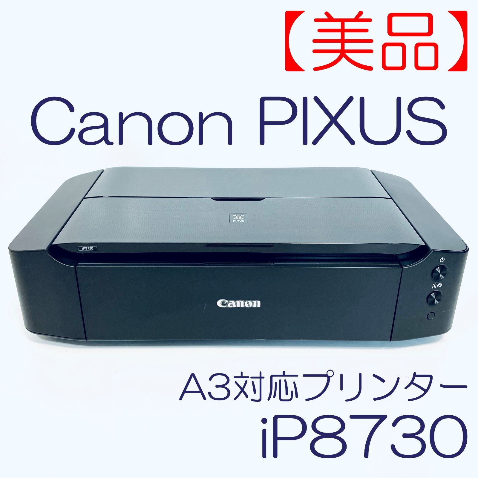 CANON PIXUS IP8730 未開封未使用品