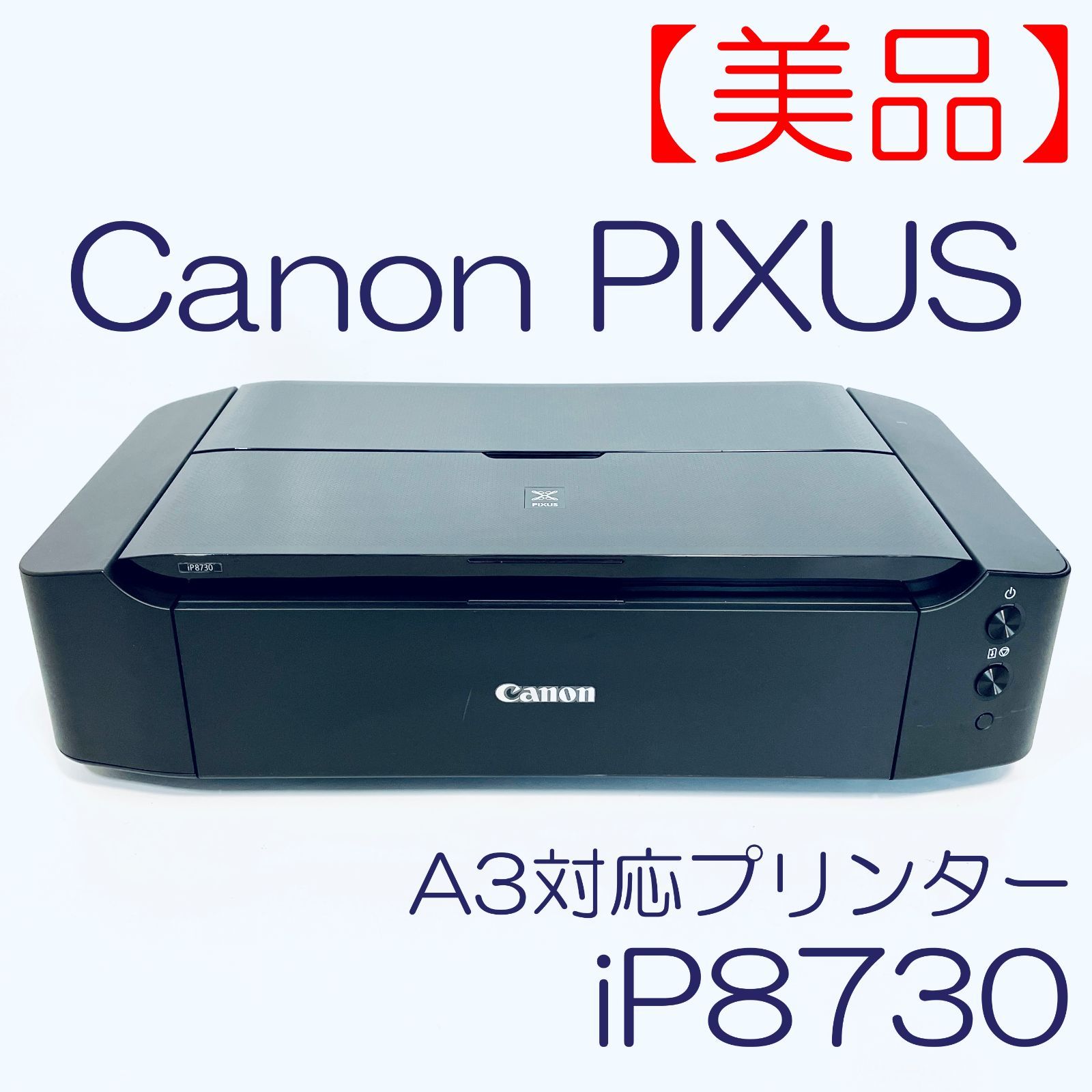 美品】A3対応カラーインクジェットプリンター Canon PIXUS iP8730 ブラック SN(ADGE87771) ID(699) - メルカリ