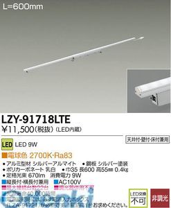 【新品・7営業日以内発送】大光電機 DAIKO LZY-91718LTE ＬＥＤ間接照明 LZY91718LTE 電球色 大光電機LED間接照明【沖縄離島販売不可】