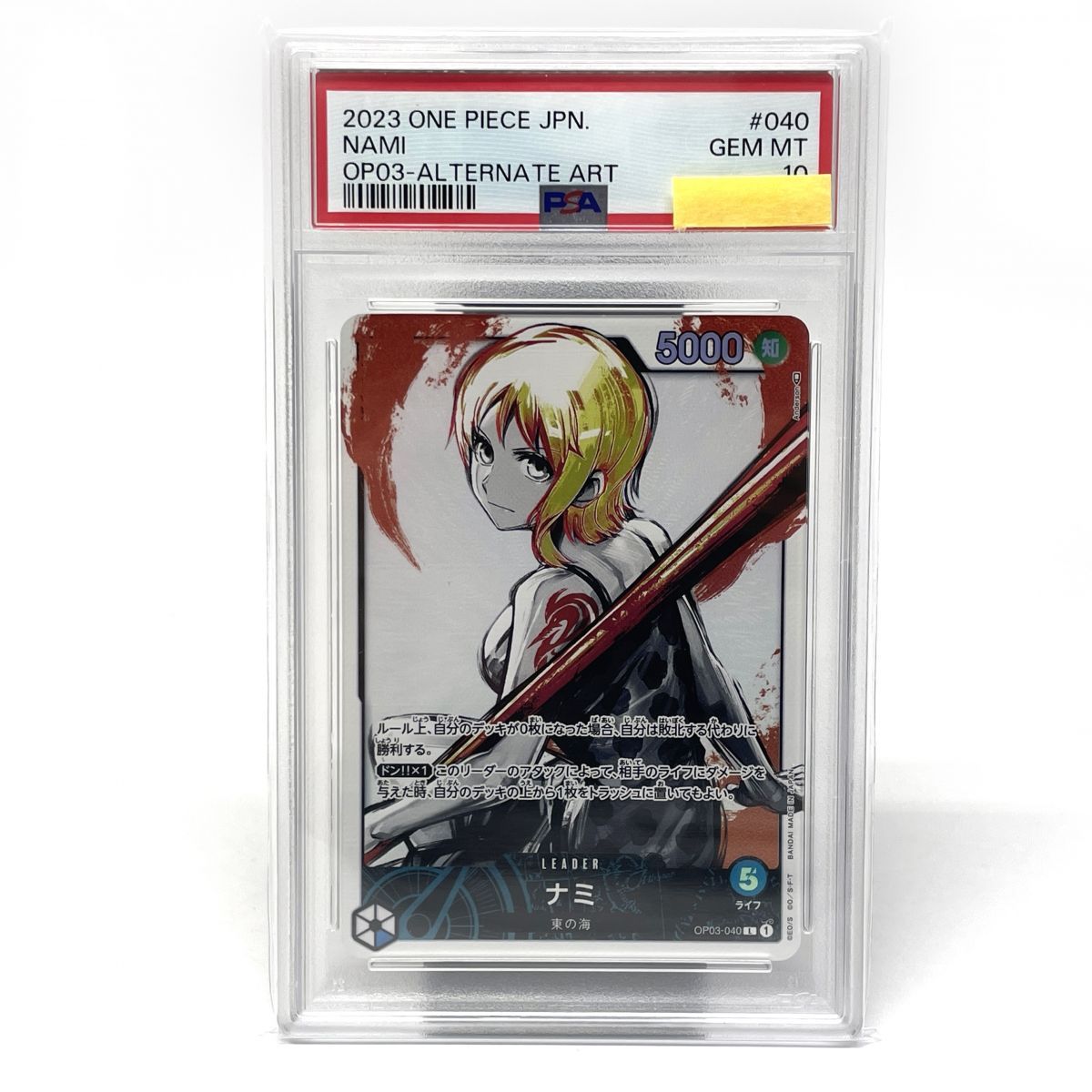 PSA10 ワンピースカードゲーム ナミ OP03-040 L パラレル illust Anderson 鑑定品 津山店