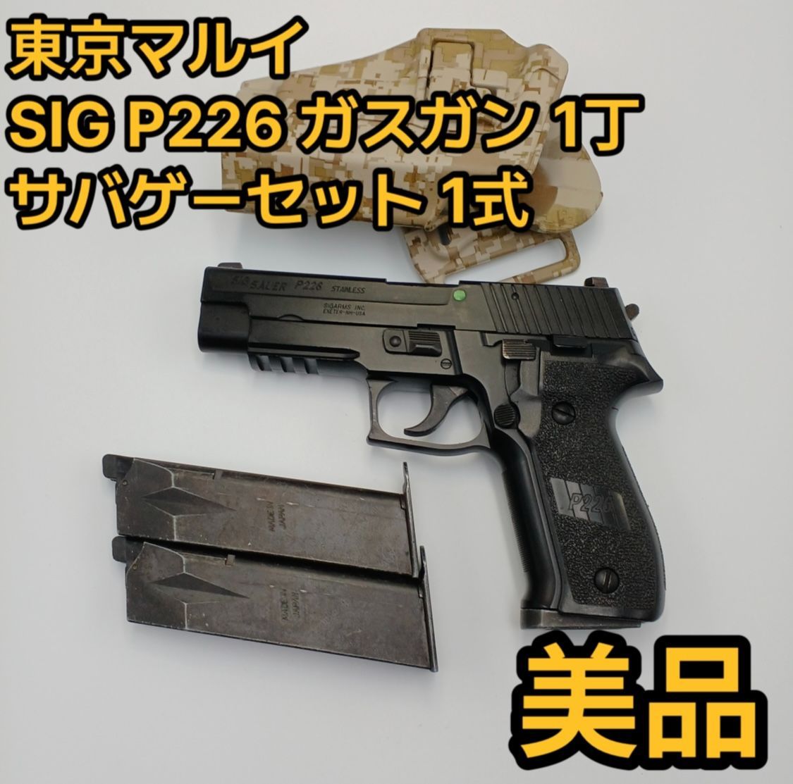 東京マルイ ガスガン 2丁セット マルイ ガスガン 2丁セット 東京