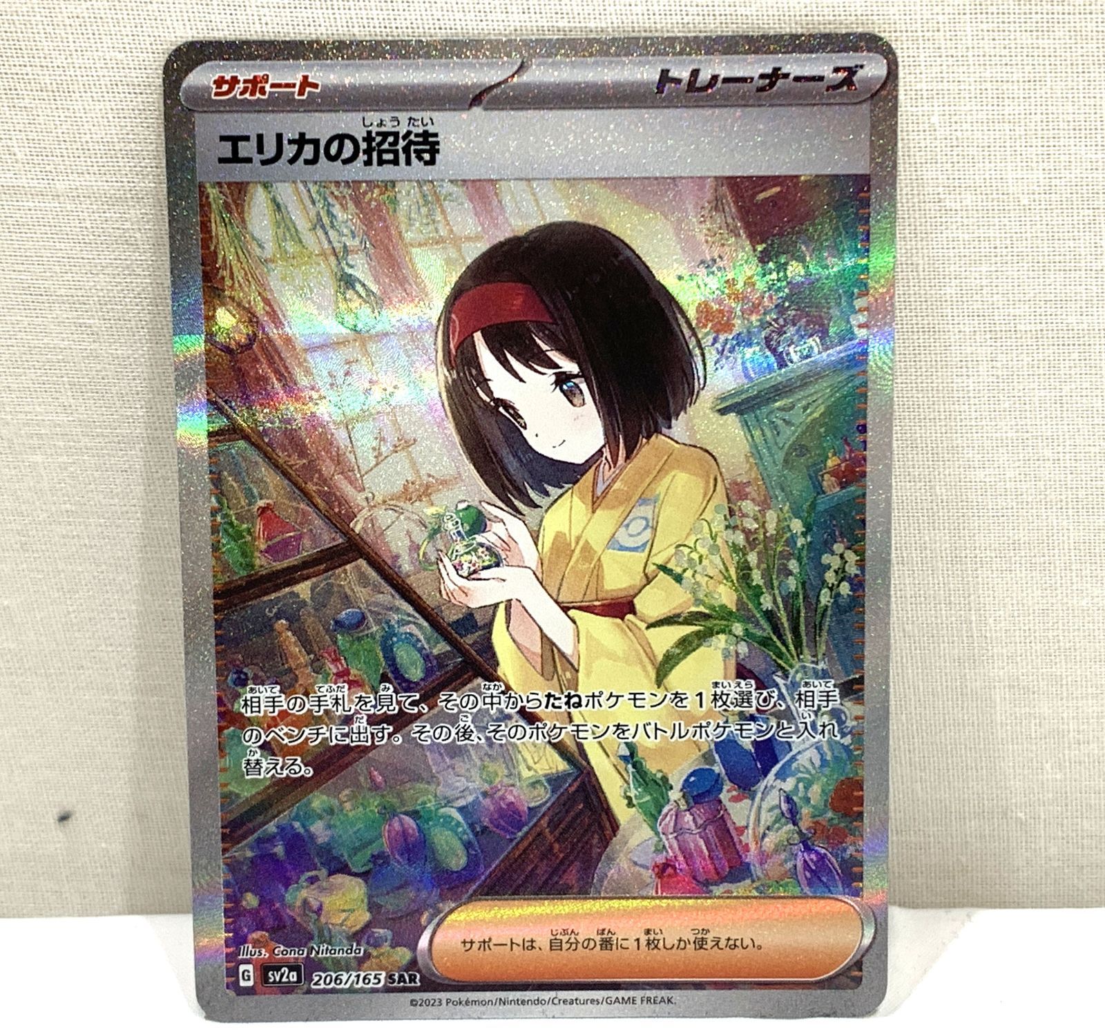 中古品】エリカの招待 206/165 SAR ポケモンカード 【高松-56-0007 