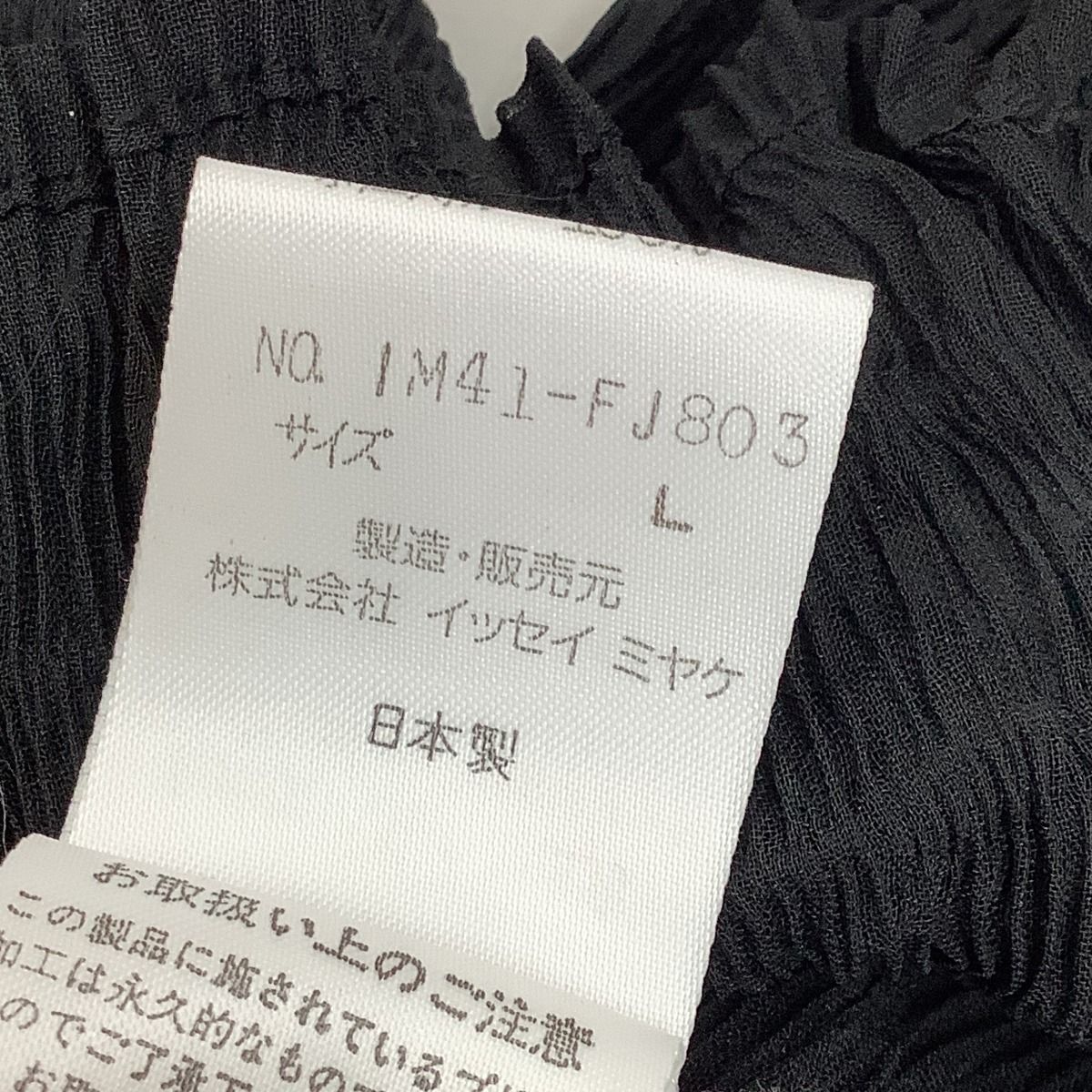 【ISSEY MIYAKE】シフォン デザインカットソー ISSEY MIYAKE】シフォン デザインカットソー ISSEY MIYAKE
