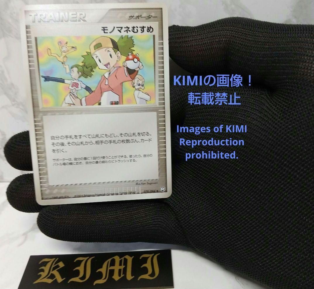 Rare Copycat 2004 Pokemon Card モノマネむすめ