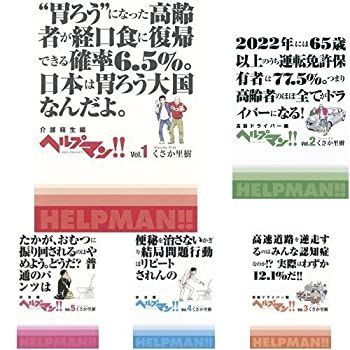 ヘルプマン ヘルプマン！（1）』（くさか 里樹）｜講談社 | 全巻の