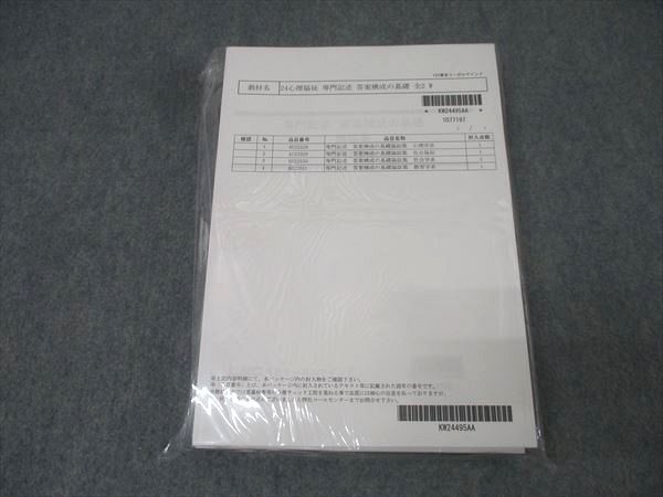 LEC東京リーガルマインド 公務員試験 専門記述 答案構成の基礎 論証集 心理/社会福祉/教育学系他 未使用(未開封) 040M4D LEC東京リーガルマインド 公務員試験 専門記述 答案構成の基礎