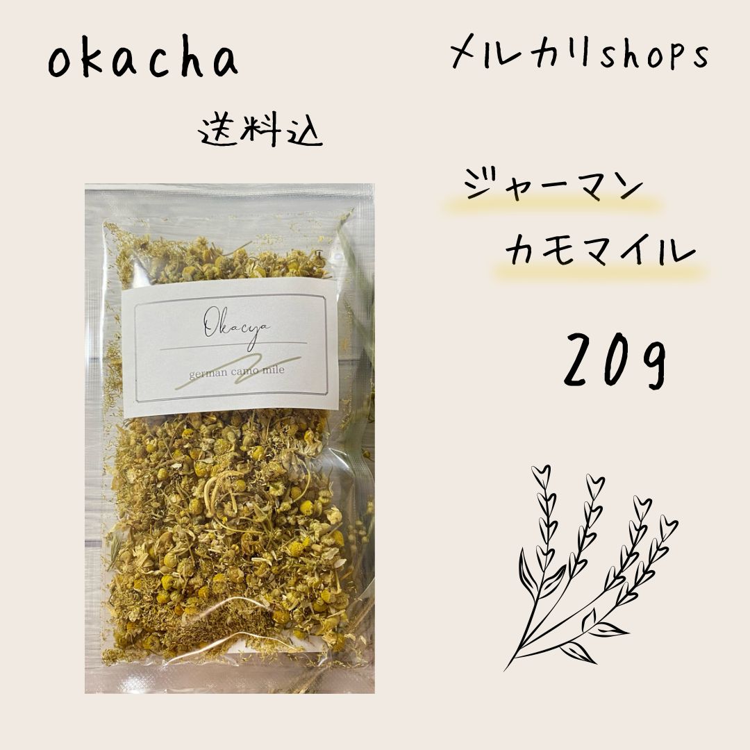 □ ドライハーブ ジャーマンカモマイル 20g □ カモミール 紅茶 - メルカリ