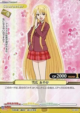 中古】プリズムコネクト 01-071[R]：雪広 あやか - メルカリ