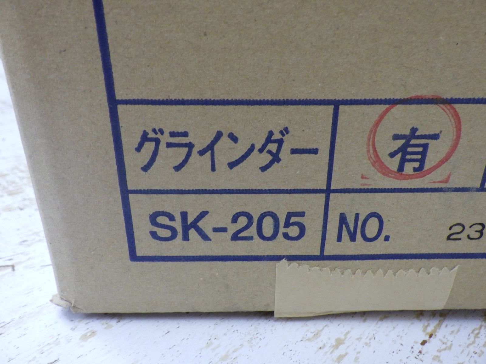 SK-205 グラインダー入り