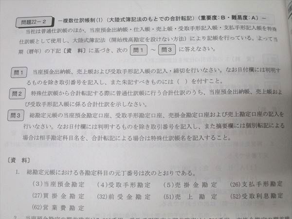 本 資格合格クレアール 公認会計士講座 財務会計論 簿記 基本/応用連結