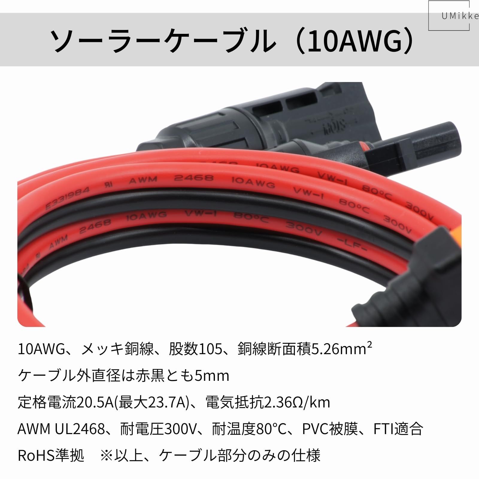 UMikke MC4 to XT60i XT60 変換 充電 ケーブル 10AWG ソーラー 太陽光 