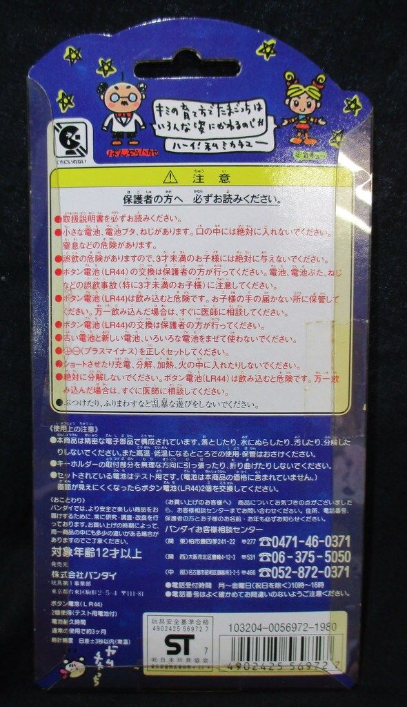 バンダイ たまごっち  (グリーン)