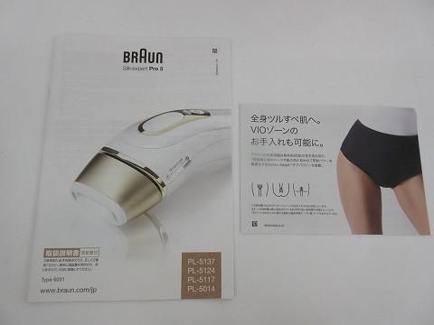 訳あり ブラウン BRAUN シルクエキスパート プロ5 IPL式光美容器 PL5137 家庭用脱毛器
