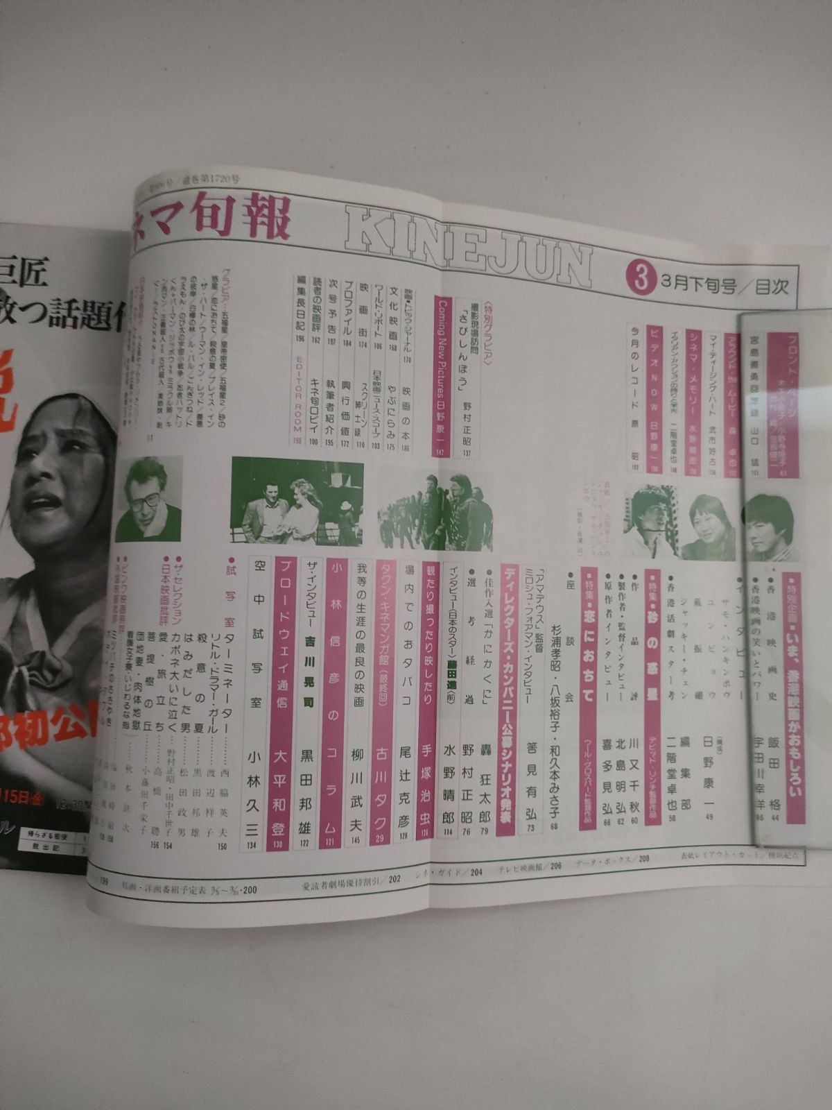 キネマ旬報 昭和60年（1985年） 3月下旬号 No.906 特集「香港
