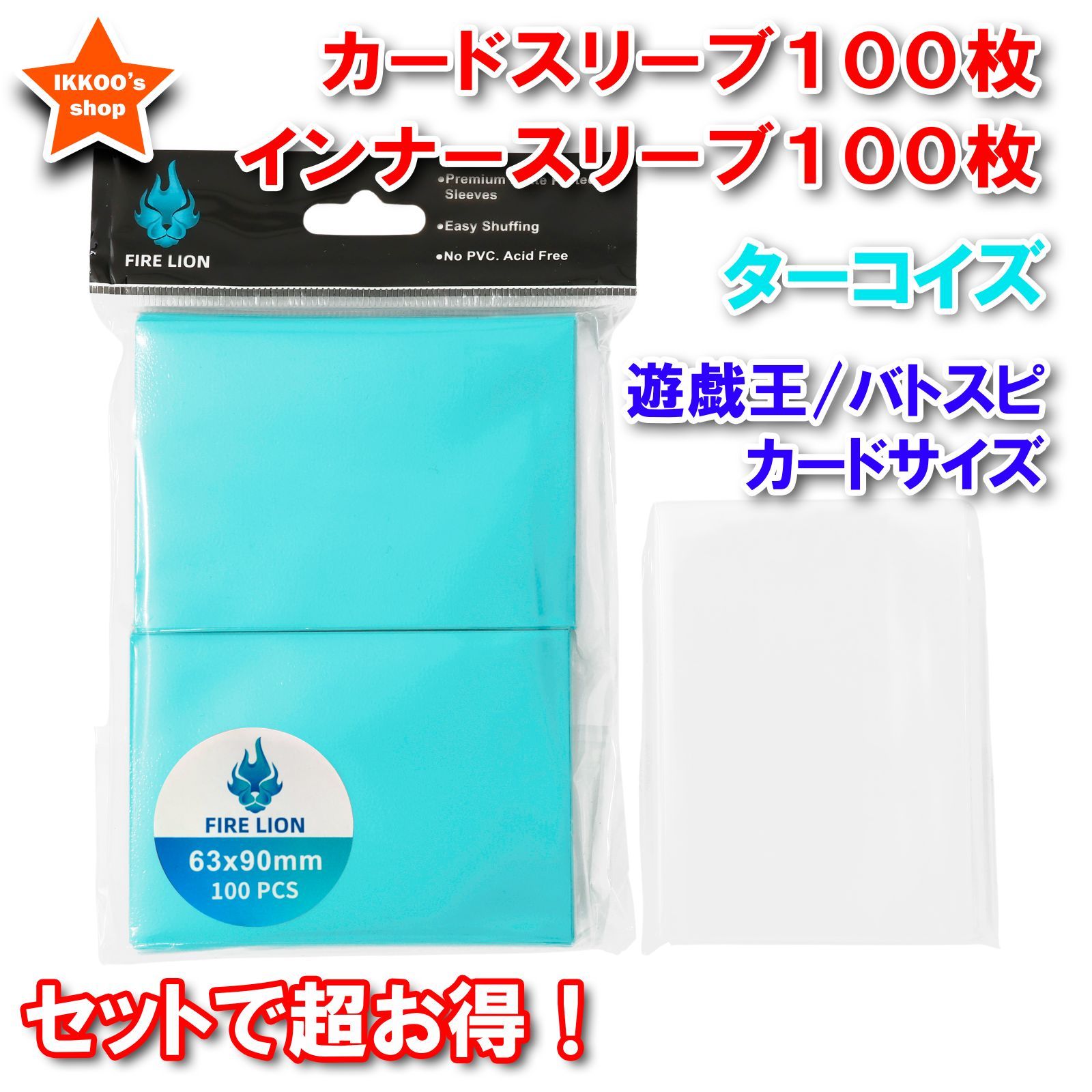 セットでお得！】遊戯王サイズ ミニサイズ カードスリーブ
