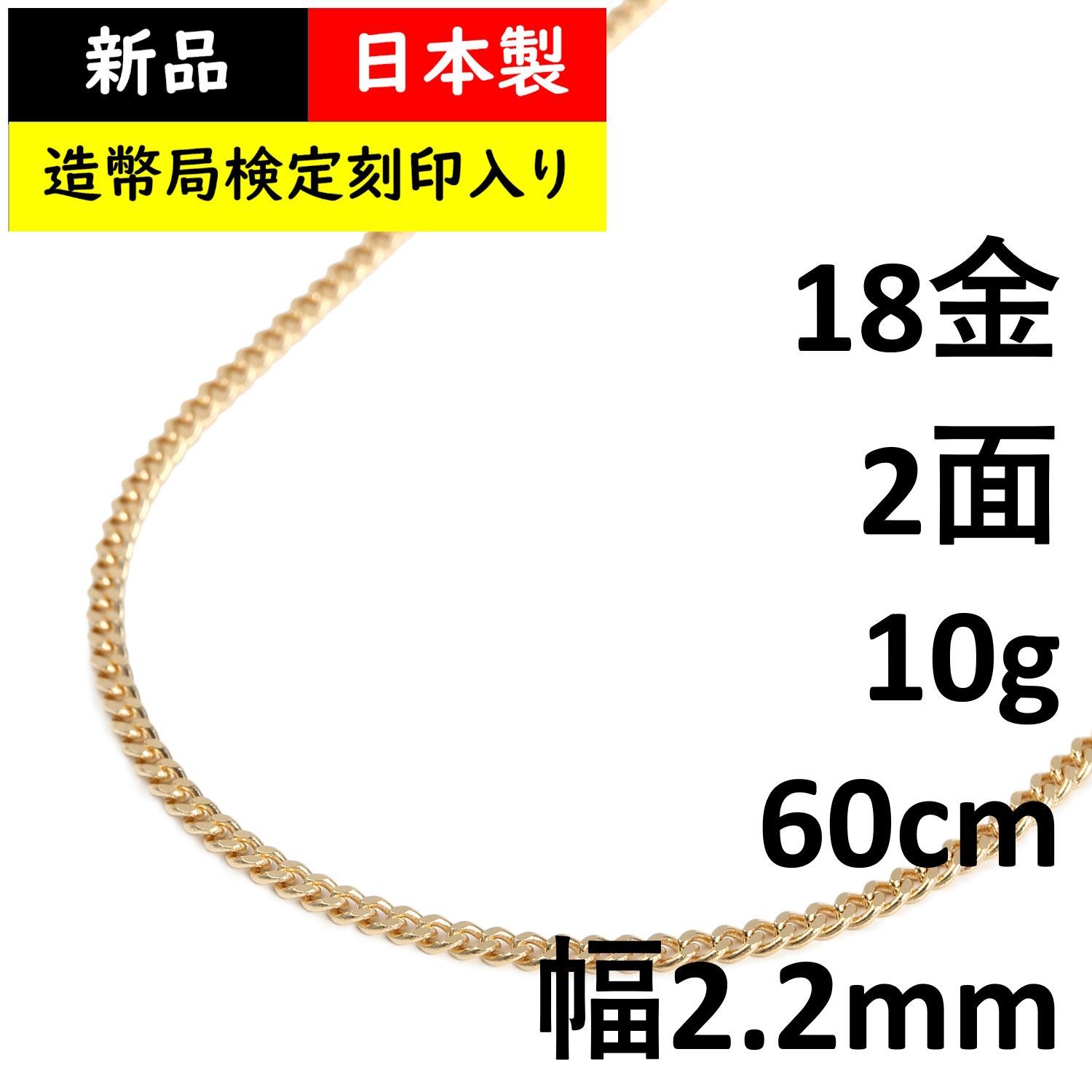 喜平ネックレス 18金 K18 W6面 60cm 10g 造幣局検定刻印 18金