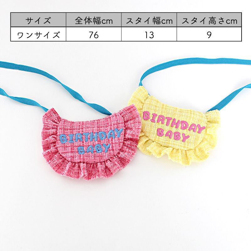 送料込【犬服】かわいい バースデイ スタイ チェック柄