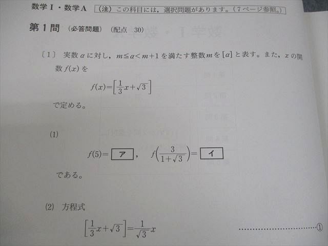 代々木ゼミナール 代ゼミ 2024 大学入学共通テスト直前予想問題