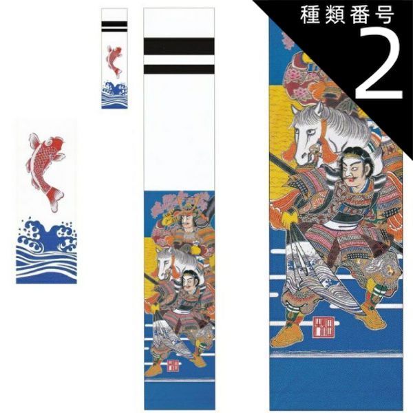 種類2：家紋1個名前1名（横書） 大畑の武者絵幟 武者のぼり 上杉謙信