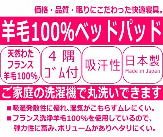 羊毛 ベッドパッド