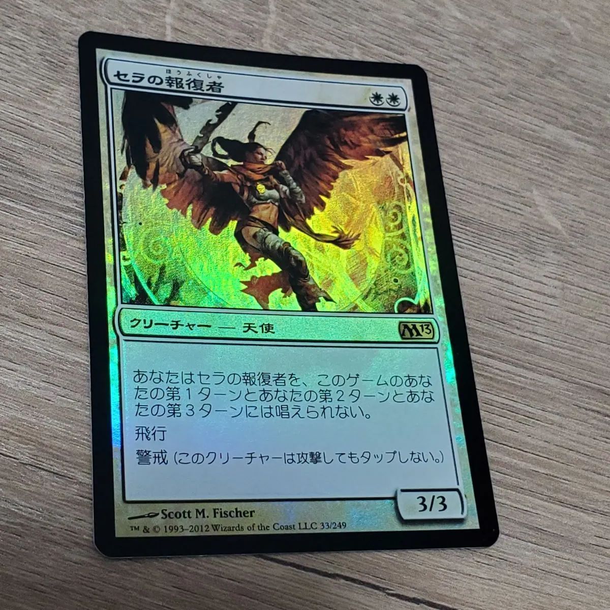 MTG セラの報復者 foil - メルカリ