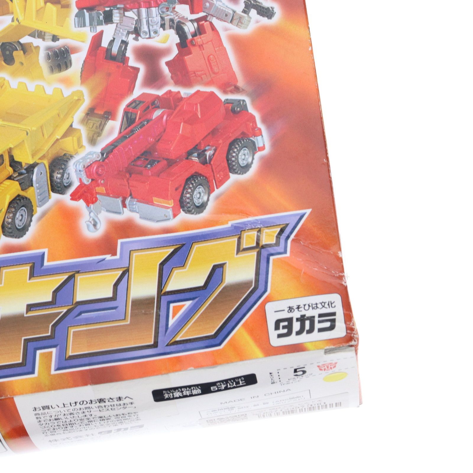 C-022 鋼鉄大王 ビルドキング 「トランスフォーマー カーロボット」