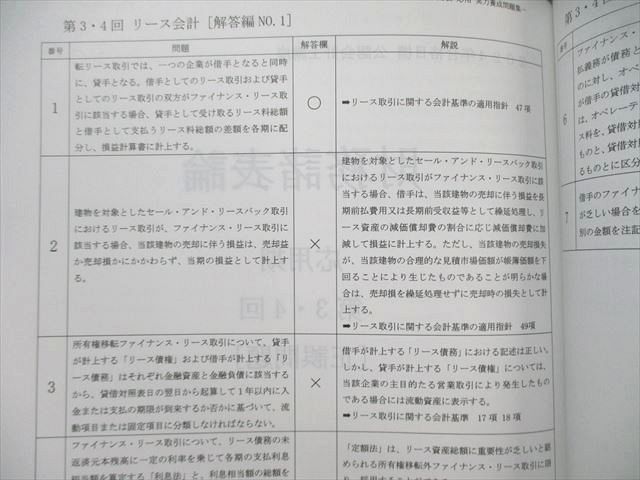 クレアール 公認会計士講座 財務会計論 財務諸表論/簿記 テキスト/問題集など 2024年目標 状態良品 計15冊 ★ 200L4D クレアール 公認会計士講座 財務会計論 財務諸表論/簿記