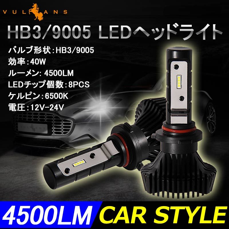 HB3|9005 LEDヘッドライト LEDフォグランプ 4500LM 40W 12V24V 2個set 取付簡単 電装品 カー用品 車 パーツ