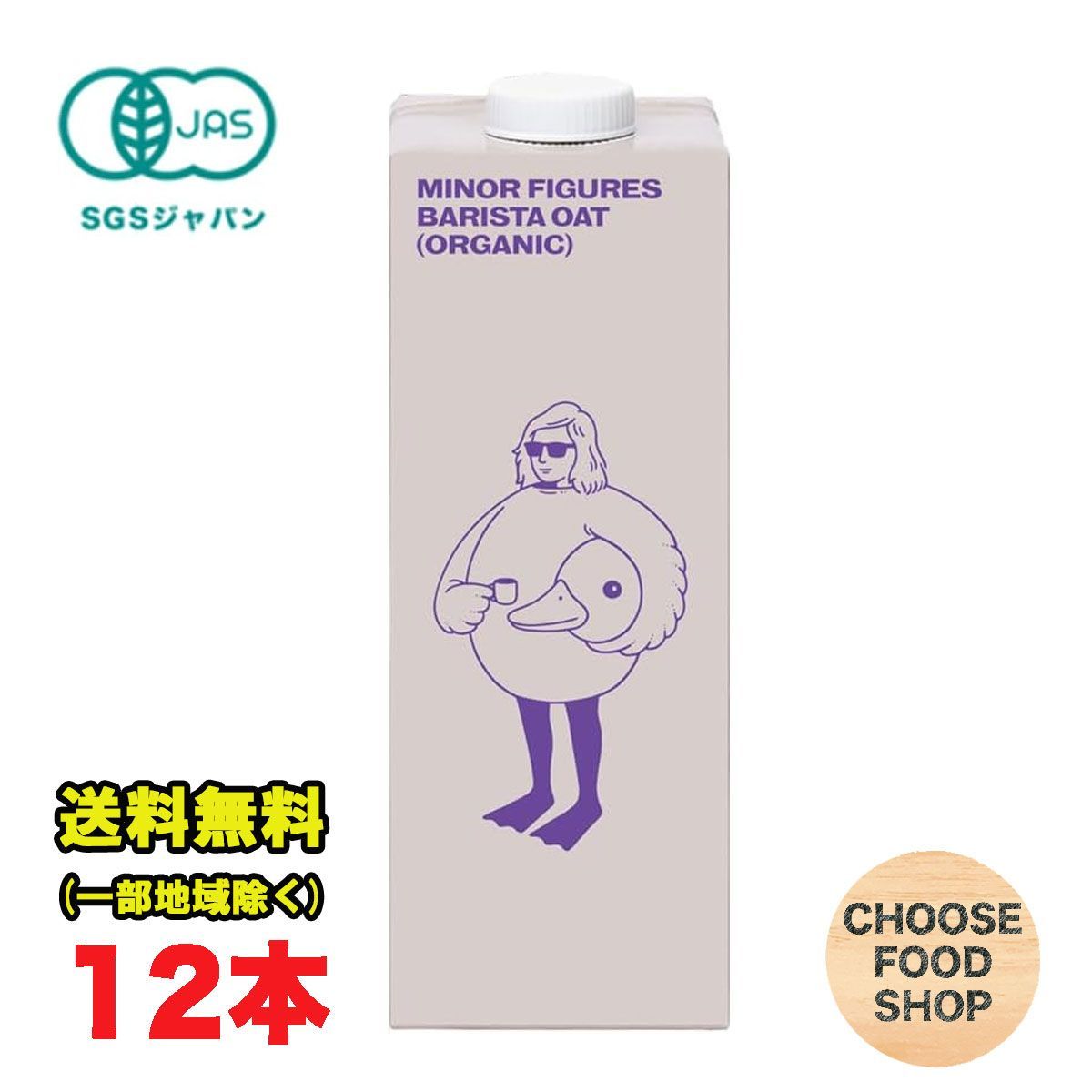 マイナーフィギュアズ 有機 オーツミルク ミルク風味 vegan 1000ml ×12本セット バリスタ イギリス産 有機JAS認定 オーツ麦 砂糖不使用 植物性飲料 MINOR FIGURES