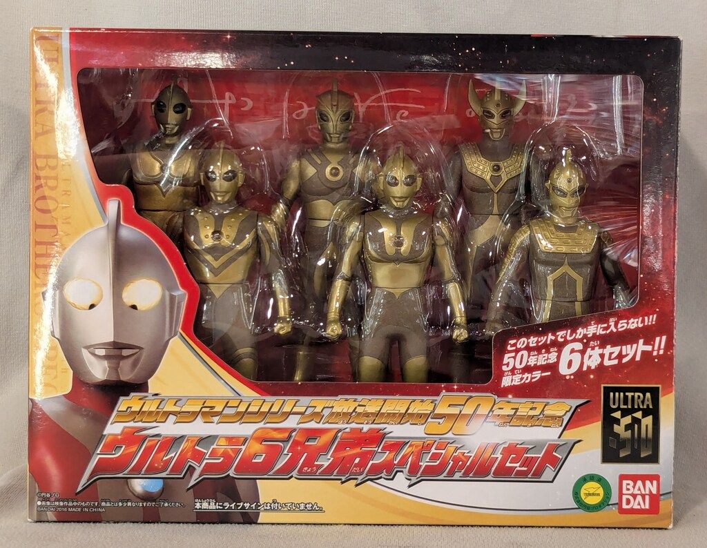 7日迄☆ウルトラマンシリーズ放送開始50年記念ウルトラ6兄弟スペシャルセット ウルトラマンシリーズ放送開始50年記念 ウルトラ6兄弟