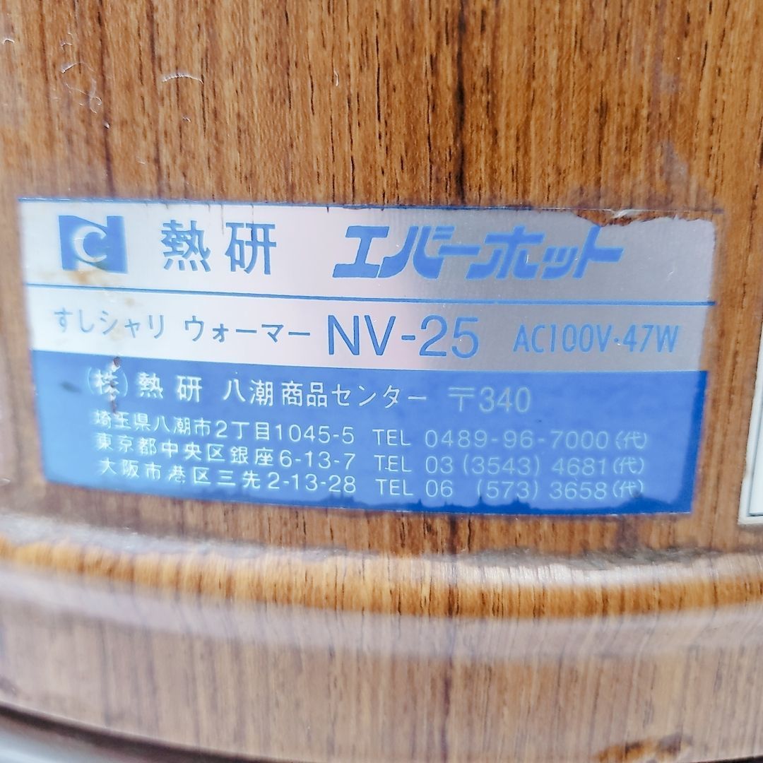 熱研 エバーホット すしシャリウォーマー NV-25 楽天市場】【即納在庫あります】熱研 NV-25 電気びつエバー
