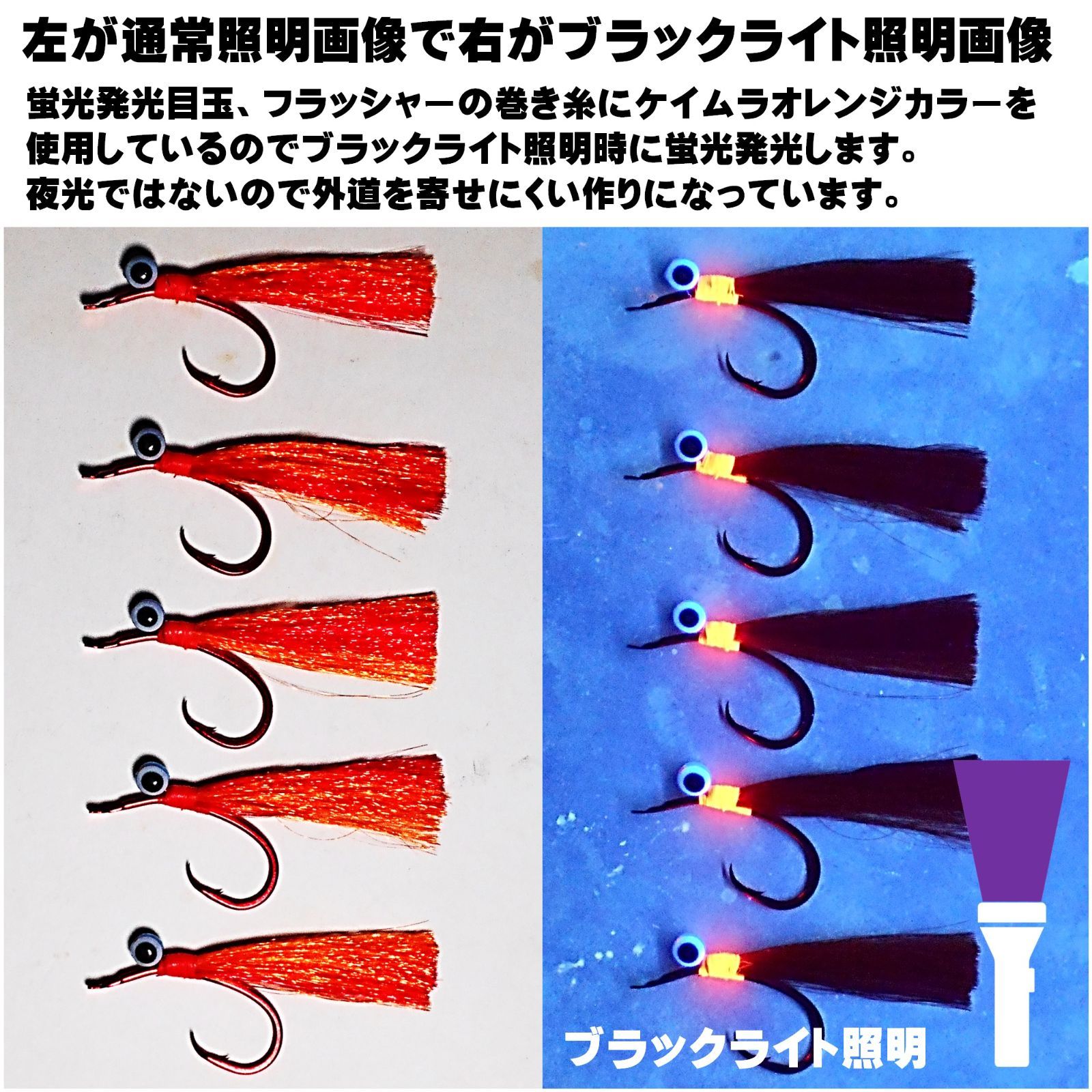 アカムツ仕掛け 目玉が光る レッド&オレンジ ミックス ホタ針16号・18号5本組 アカムツ 仕掛け アカムツ 仕掛け 餌 アカムツ仕掛け ケイムラ  フラッシャー フラッシャー 仕掛け 胴付き仕掛け アカムツ 針 山下 漁具 山下漁具店 釣り侍のデコ針 - メルカリ