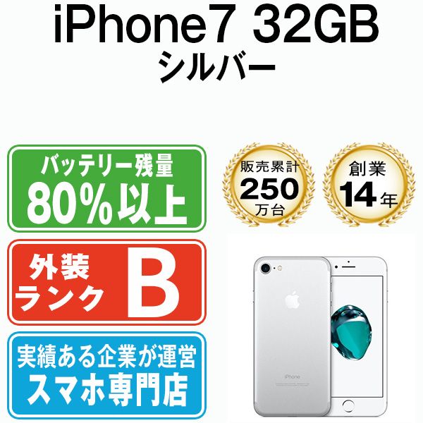 中古】 iPhone7 32GB シルバー SIMフリー 本体 スマホ iPhone 7 アイフォン アップル apple 【送料無料】  ip7mtm449 - メルカリ